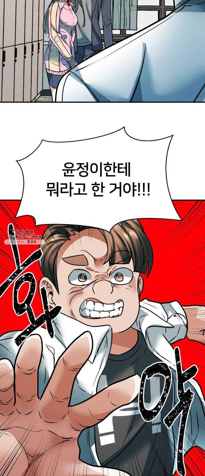 왕따협상 33화 8