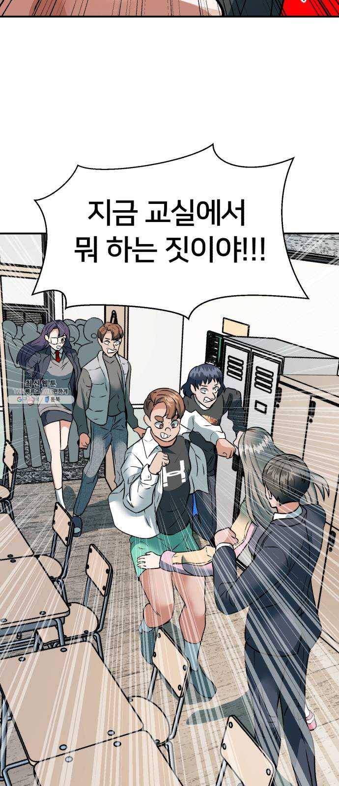 왕따협상 33화 9