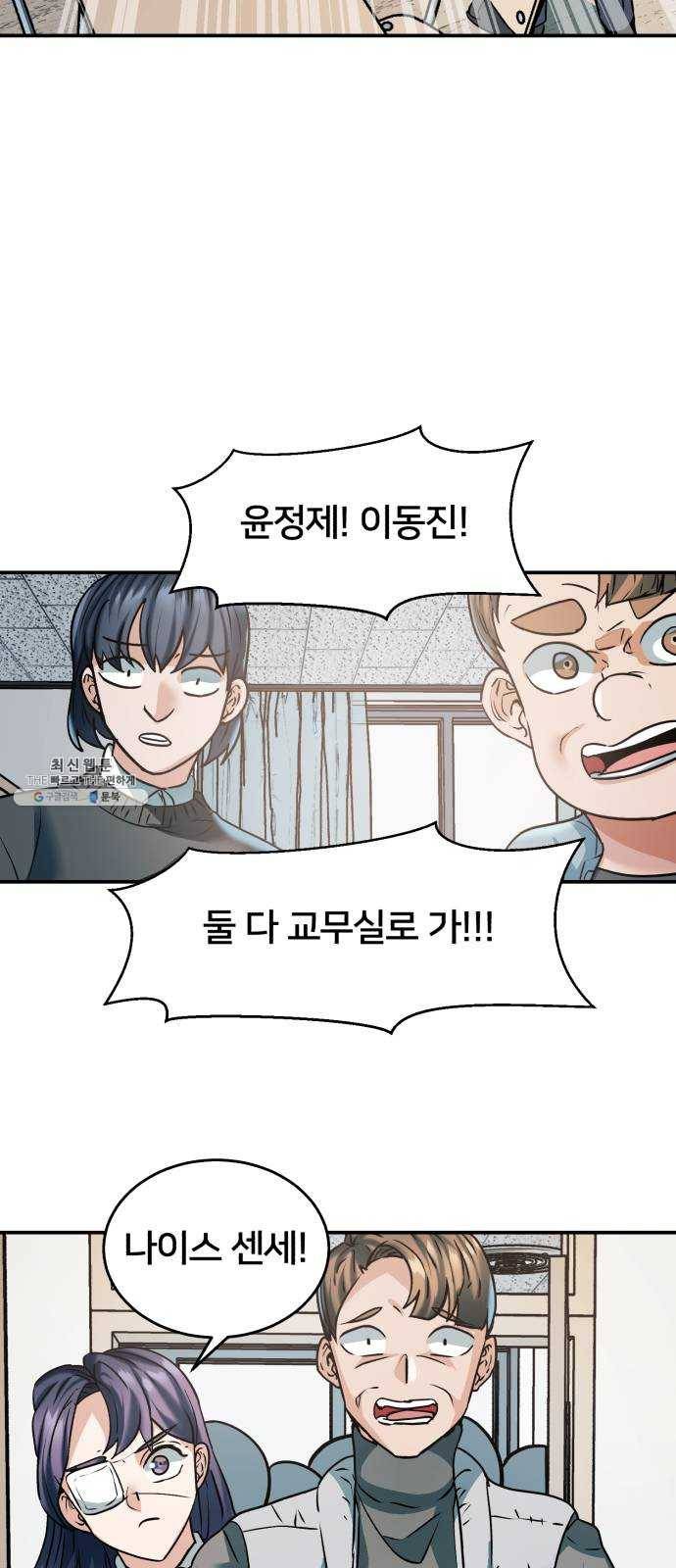 왕따협상 33화 10