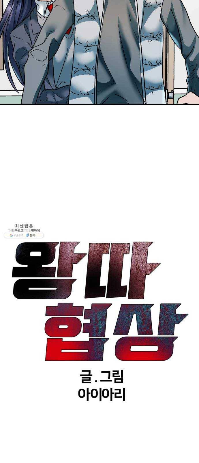 왕따협상 33화 11