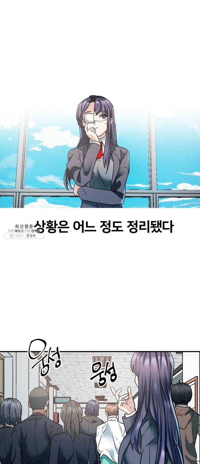 왕따협상 33화 12