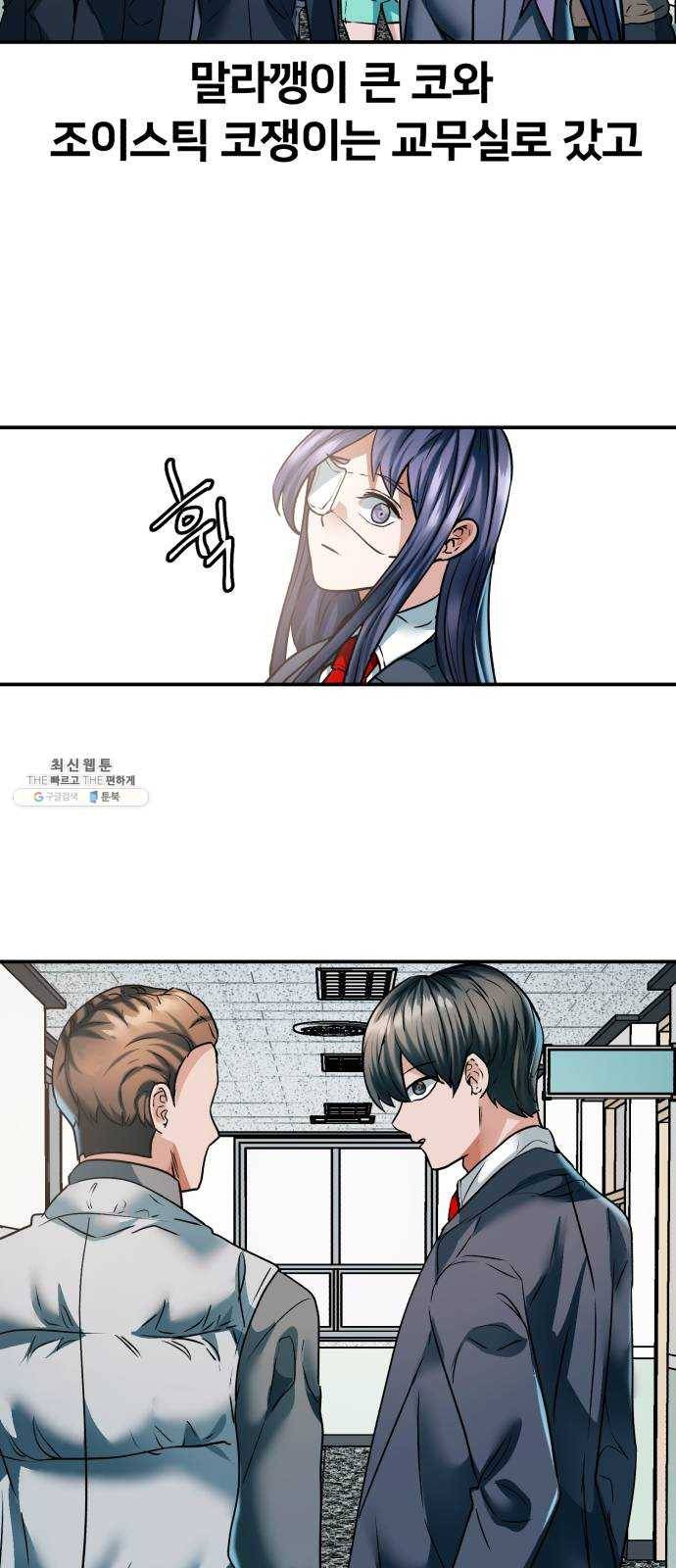 왕따협상 33화 13