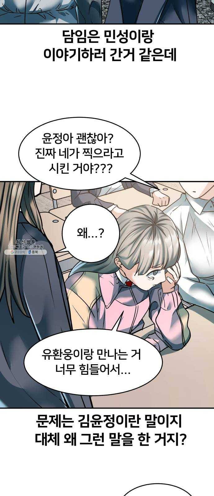 왕따협상 33화 14