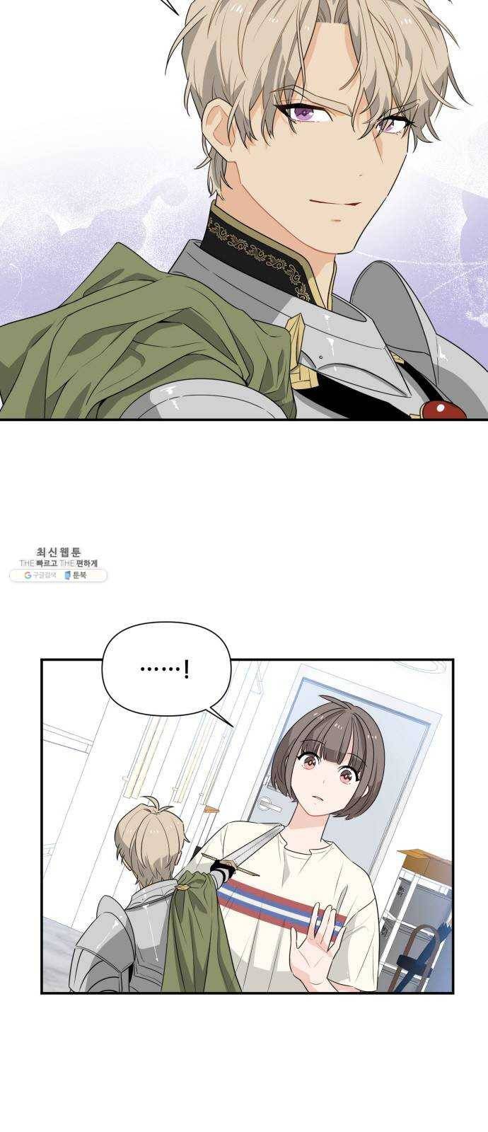기사님을 지켜줘 3화 3