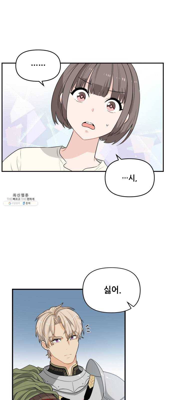 기사님을 지켜줘 3화 4