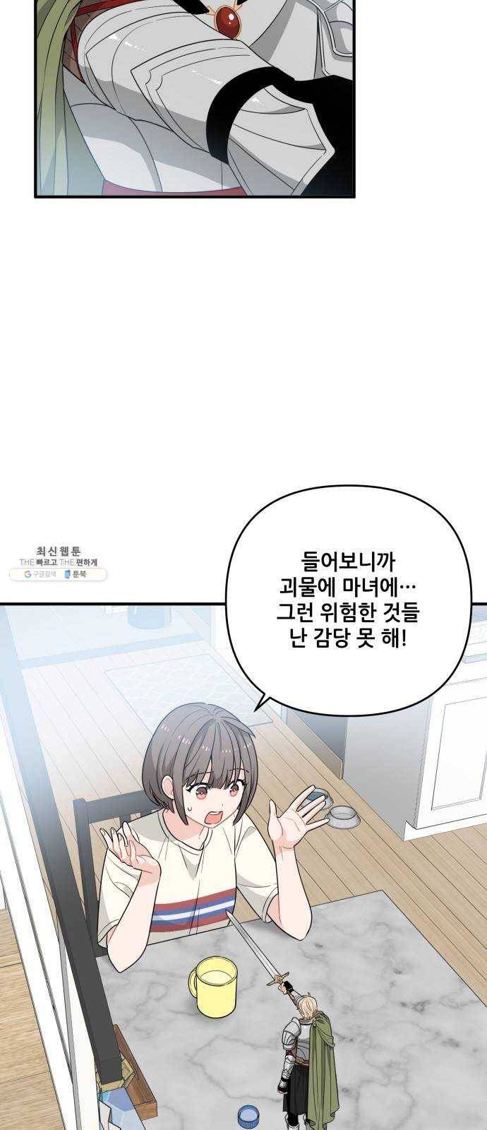 기사님을 지켜줘 3화 5