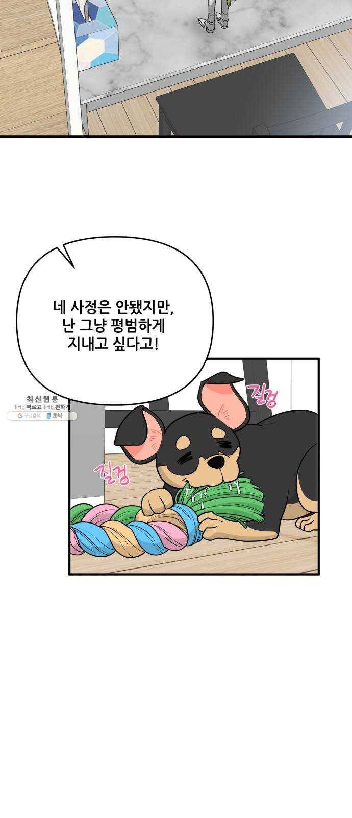 기사님을 지켜줘 3화 6