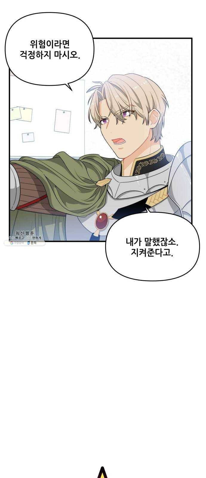 기사님을 지켜줘 3화 7
