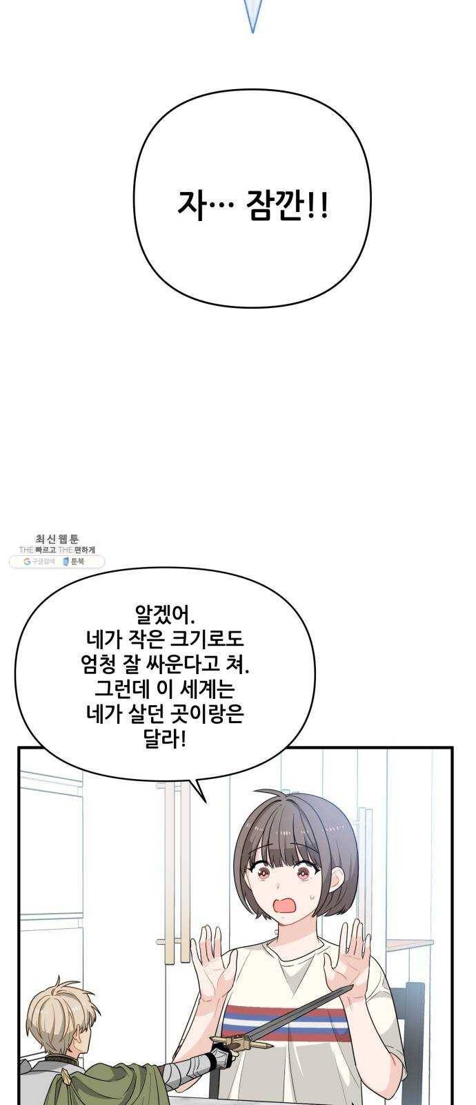 기사님을 지켜줘 3화 10