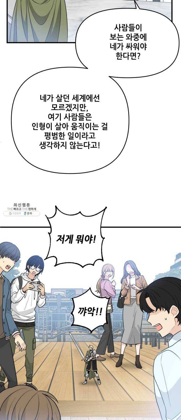 기사님을 지켜줘 3화 11