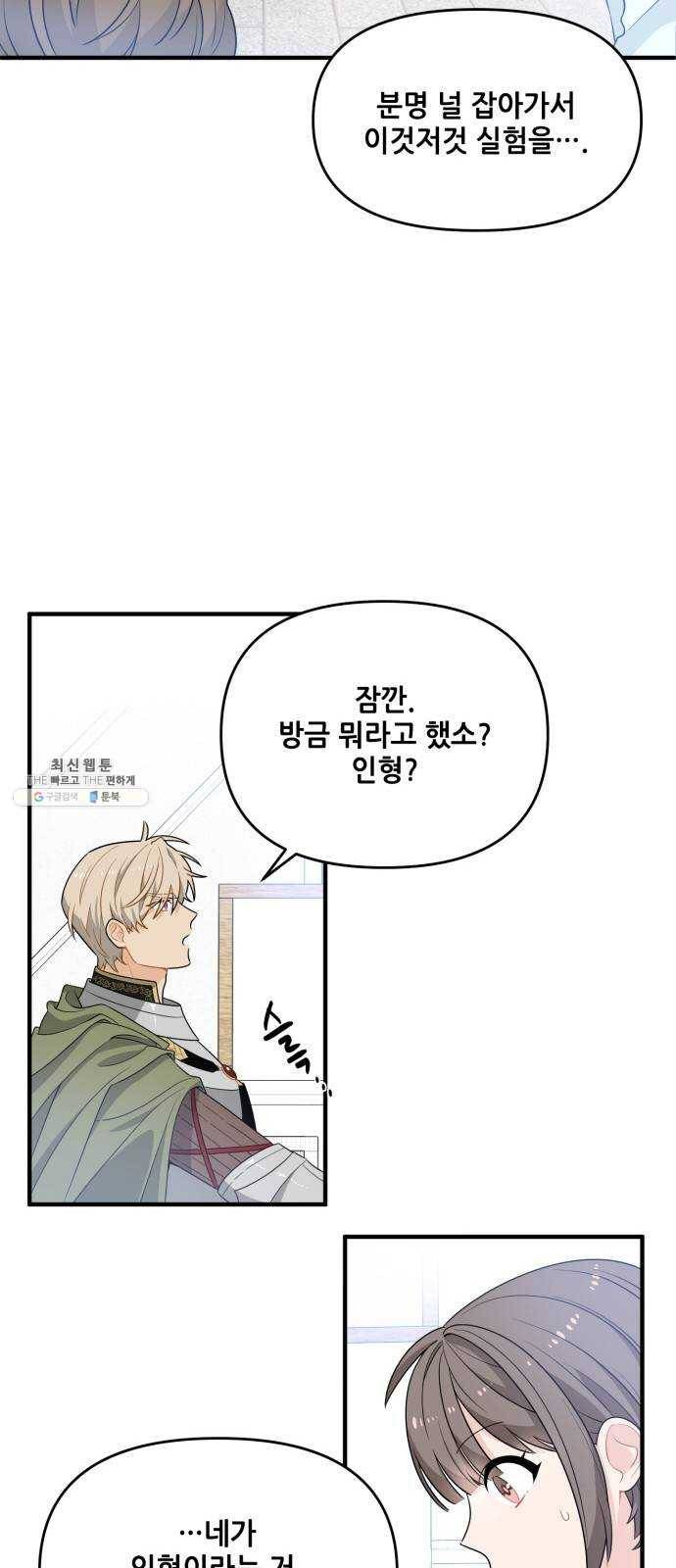 기사님을 지켜줘 3화 12
