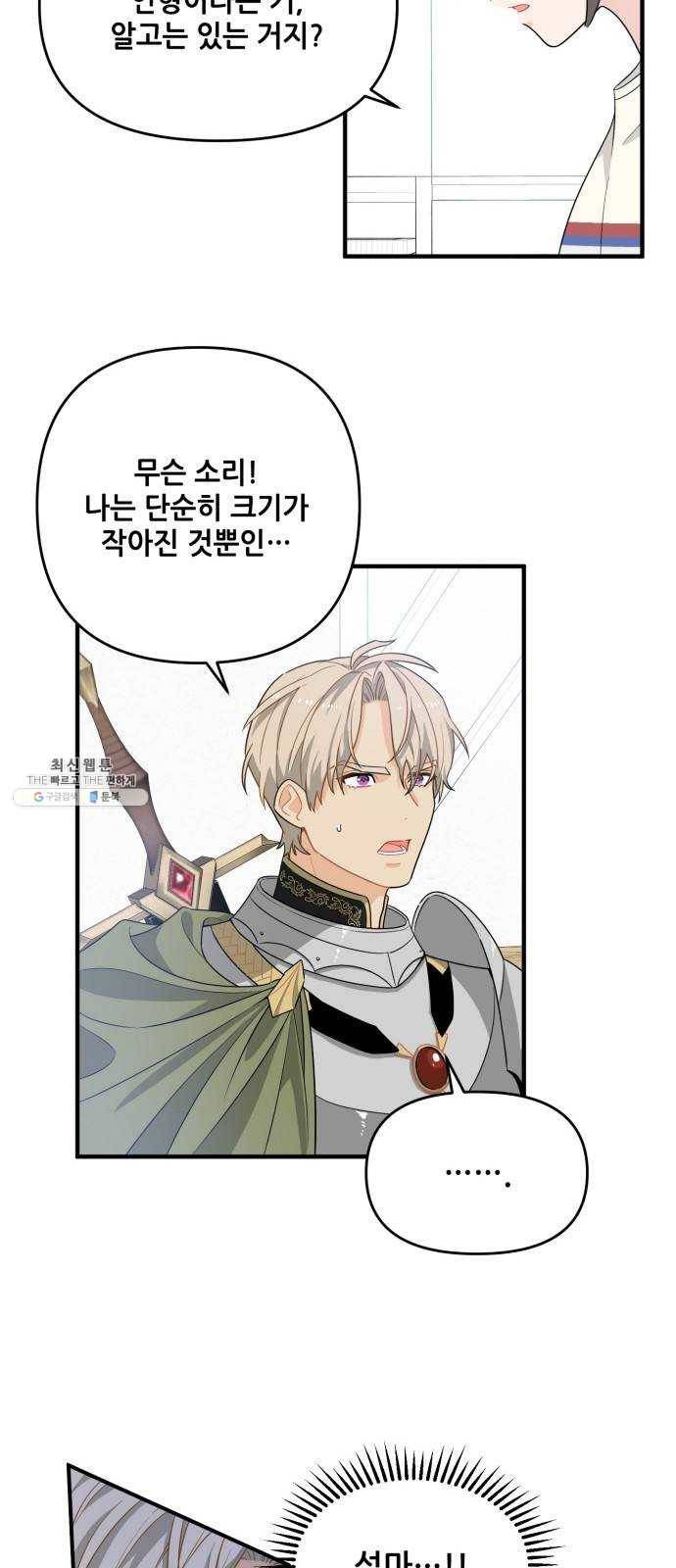 기사님을 지켜줘 3화 13