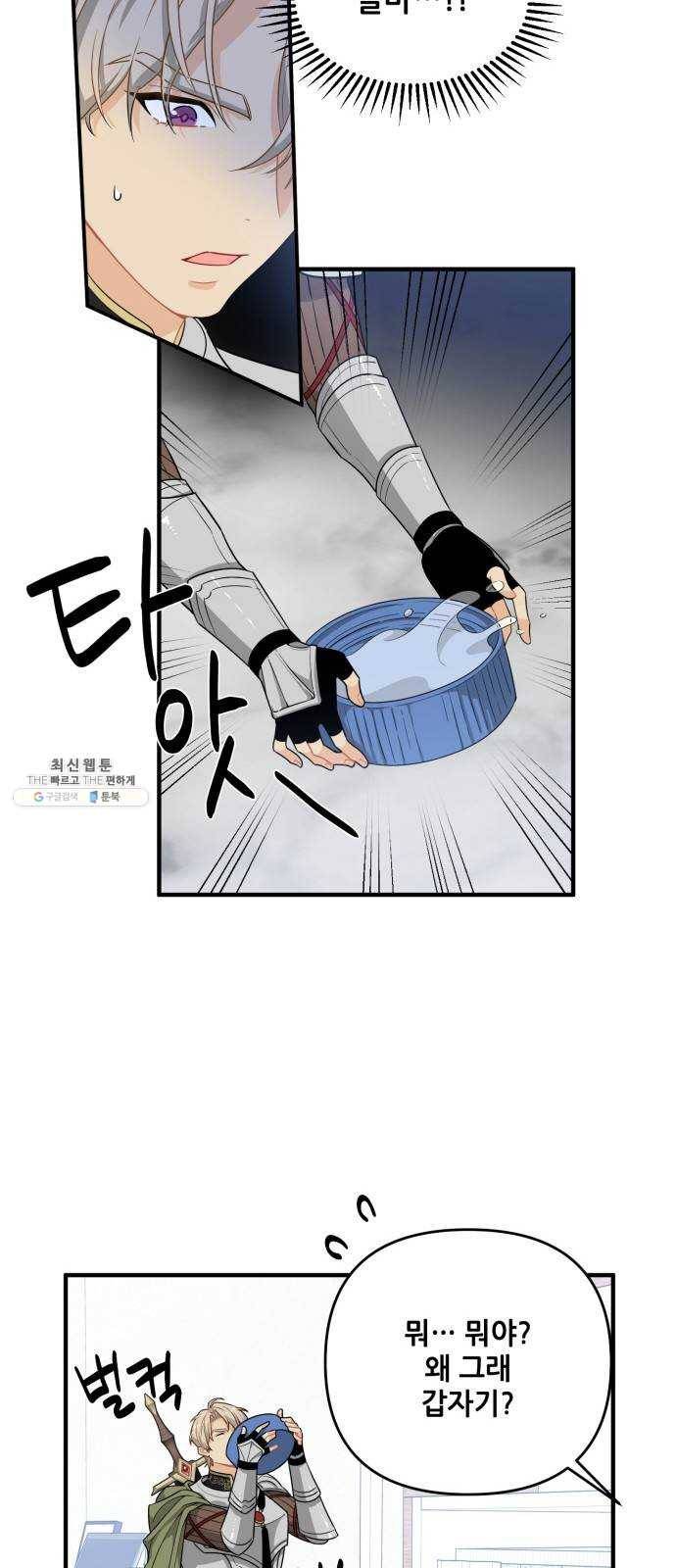 기사님을 지켜줘 3화 14