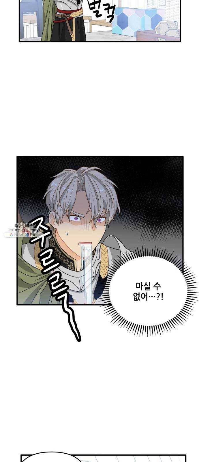 기사님을 지켜줘 3화 15
