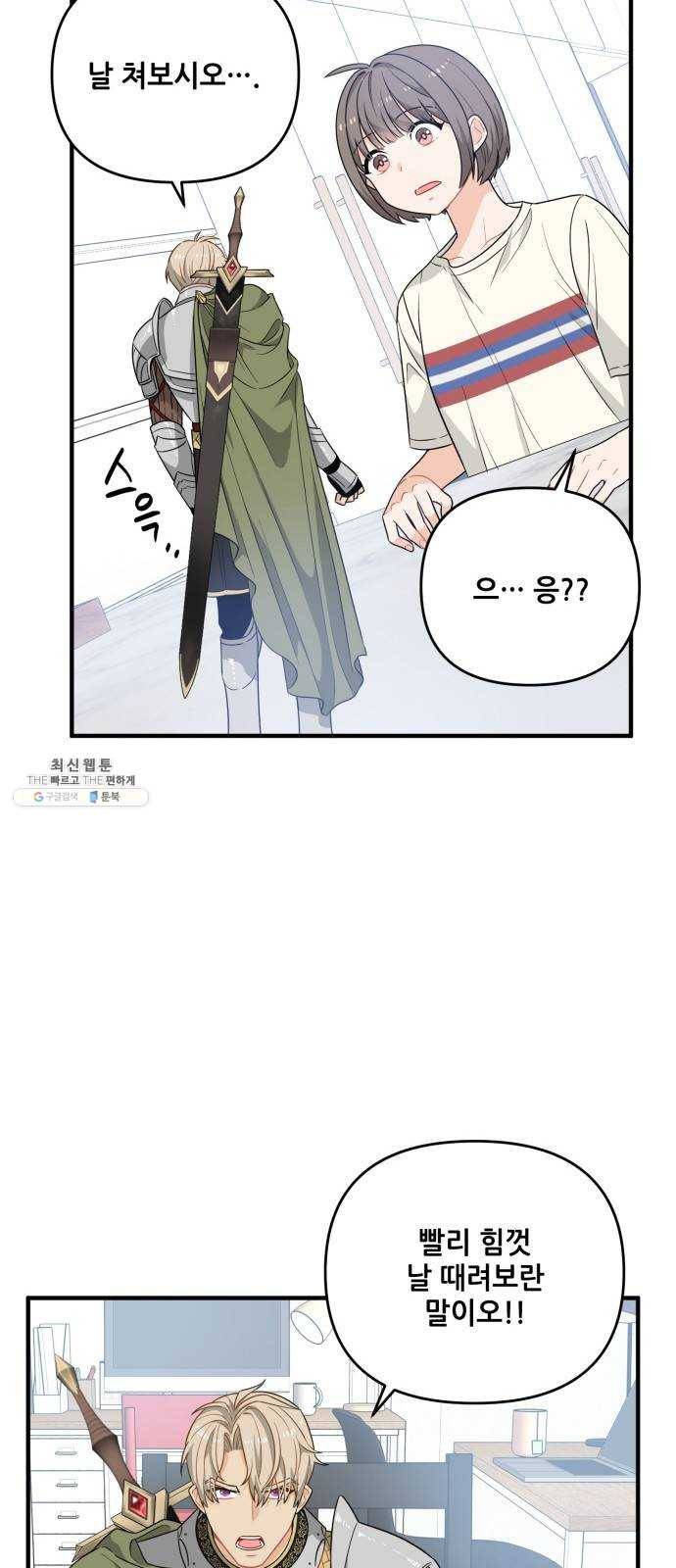 기사님을 지켜줘 3화 16