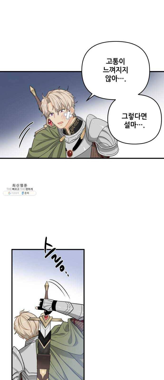 기사님을 지켜줘 3화 19