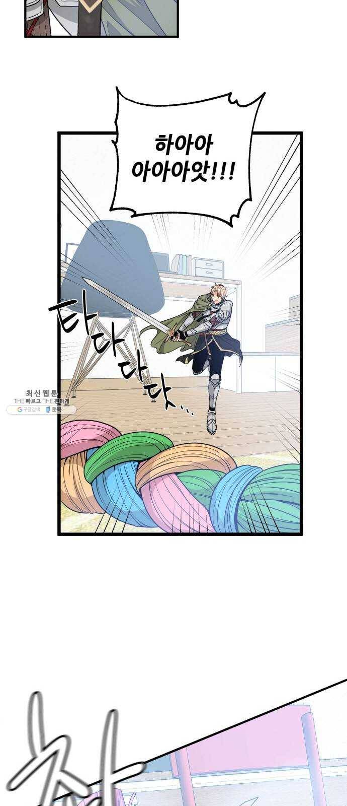 기사님을 지켜줘 3화 20