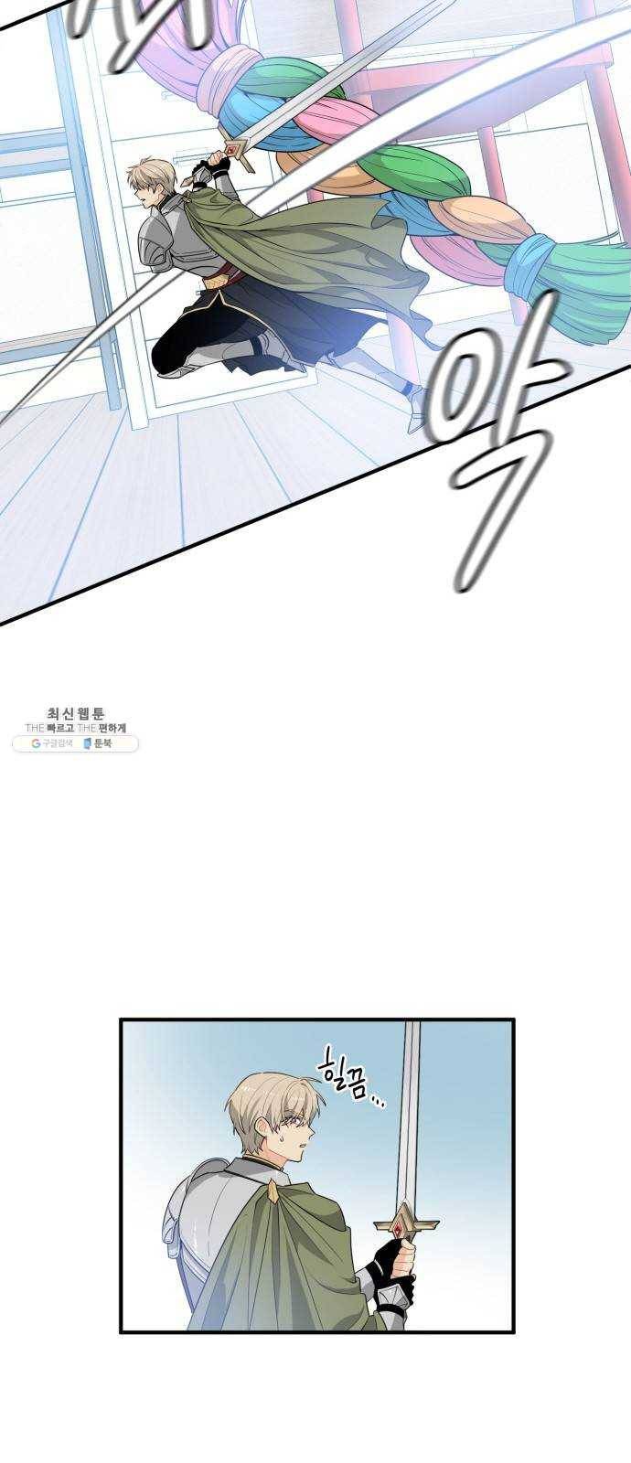 기사님을 지켜줘 3화 21