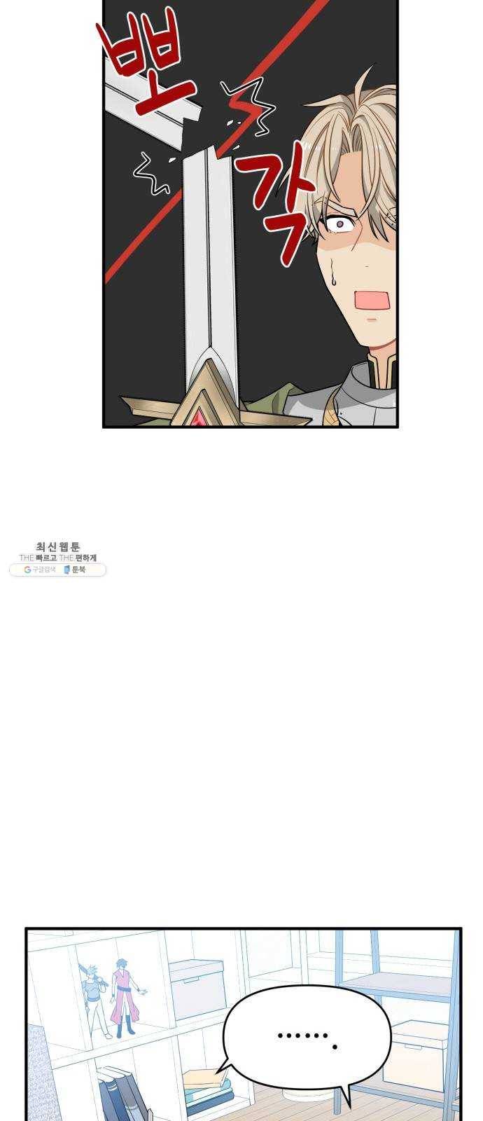 기사님을 지켜줘 3화 23