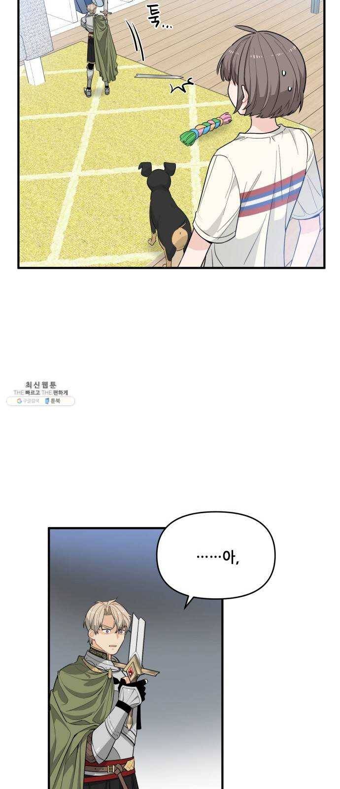 기사님을 지켜줘 3화 24