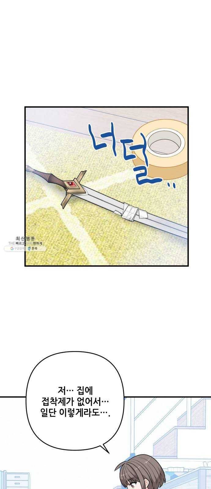 기사님을 지켜줘 3화 27