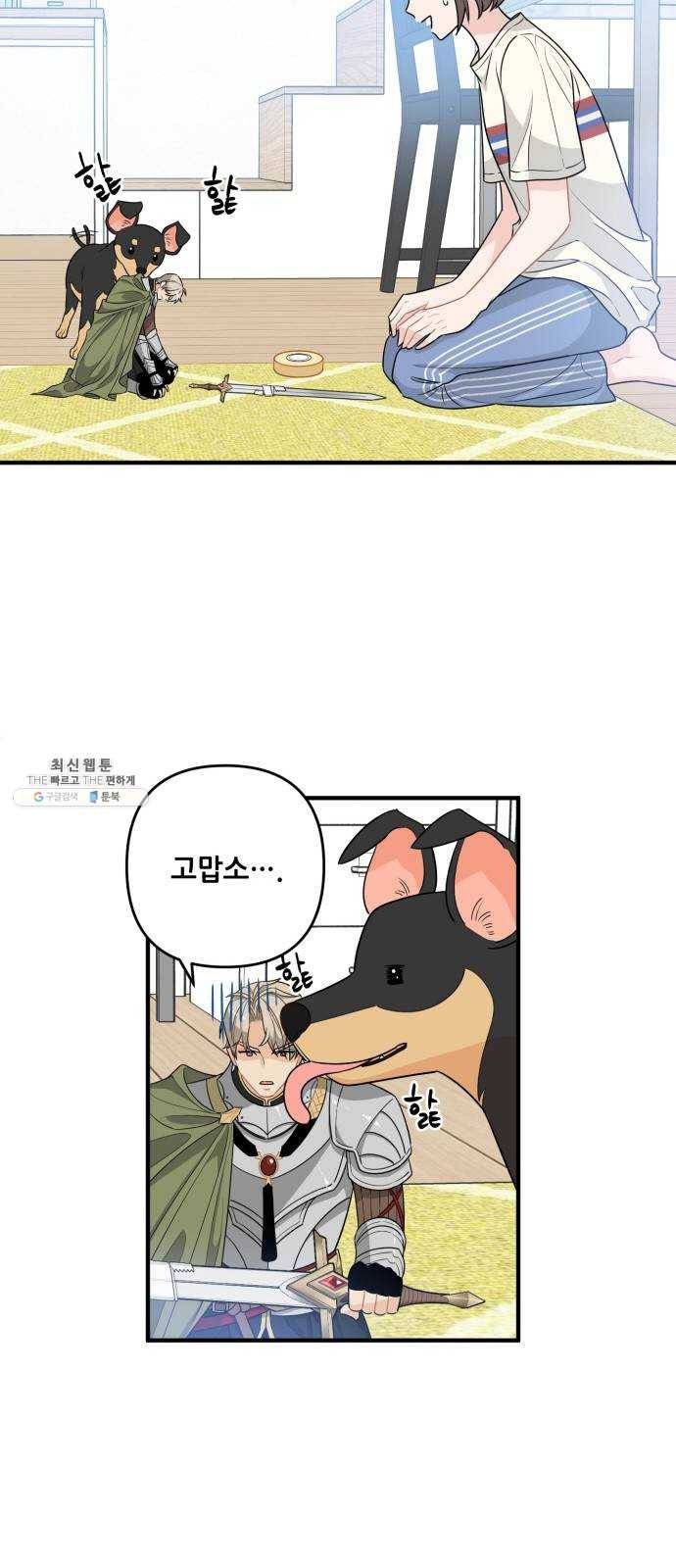 기사님을 지켜줘 3화 28