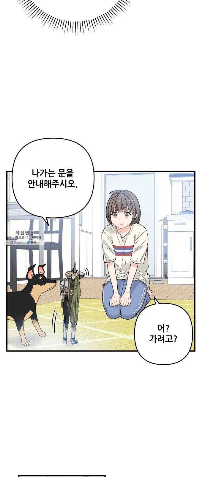 기사님을 지켜줘 3화 30