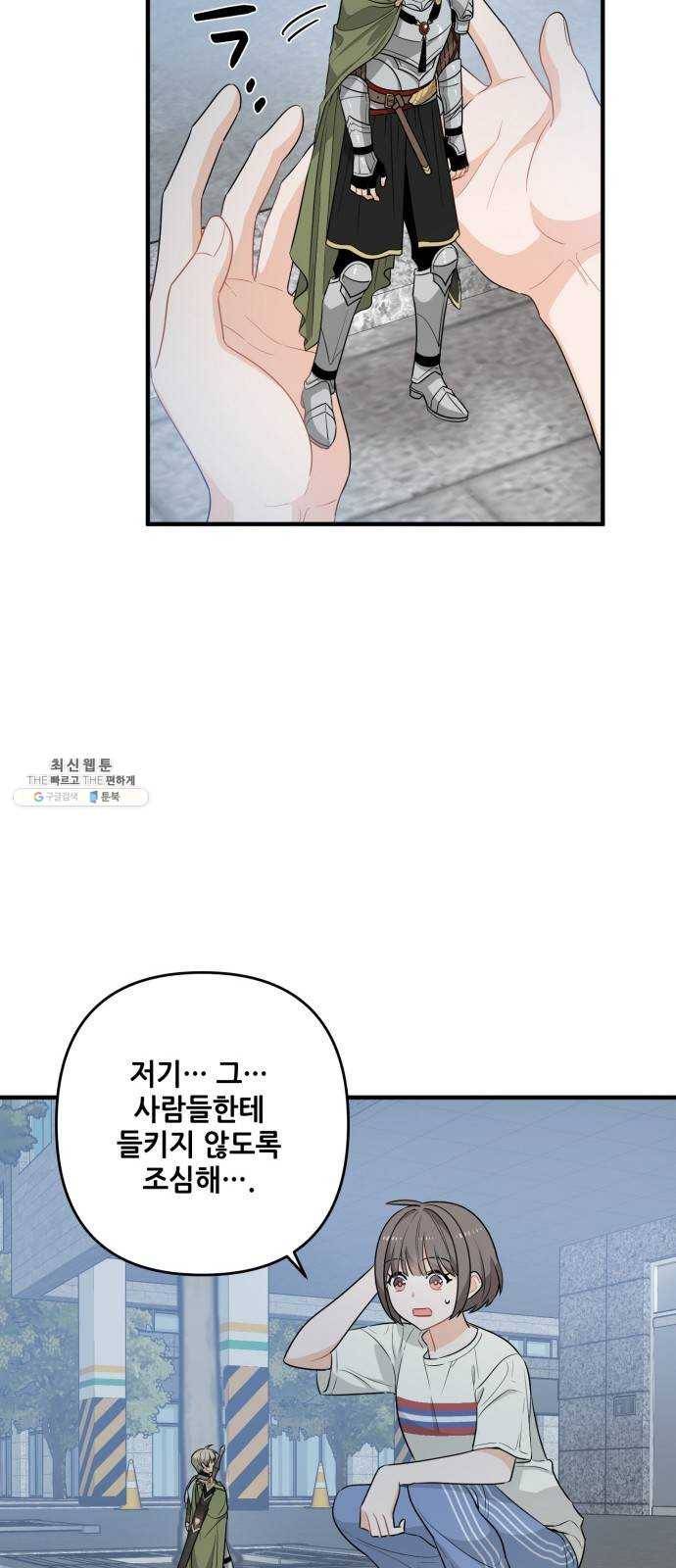 기사님을 지켜줘 3화 33