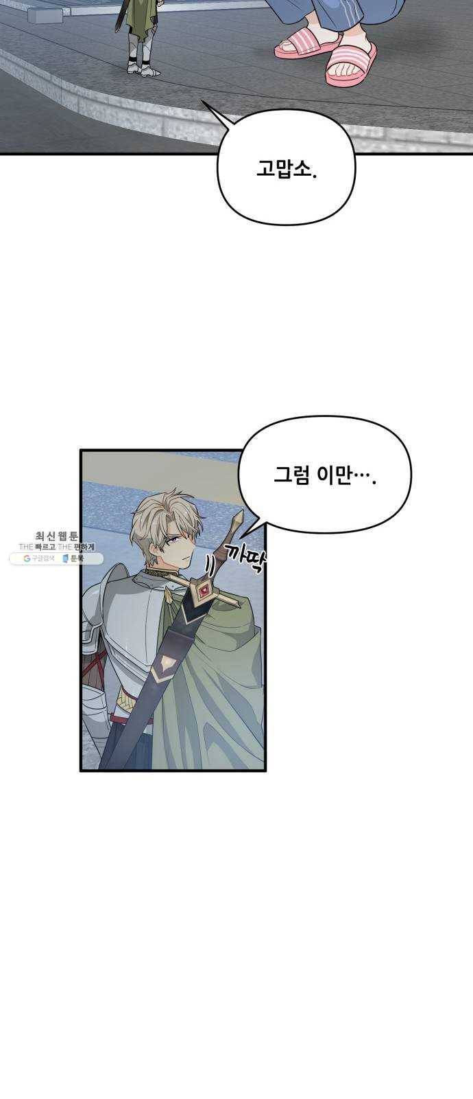 기사님을 지켜줘 3화 34