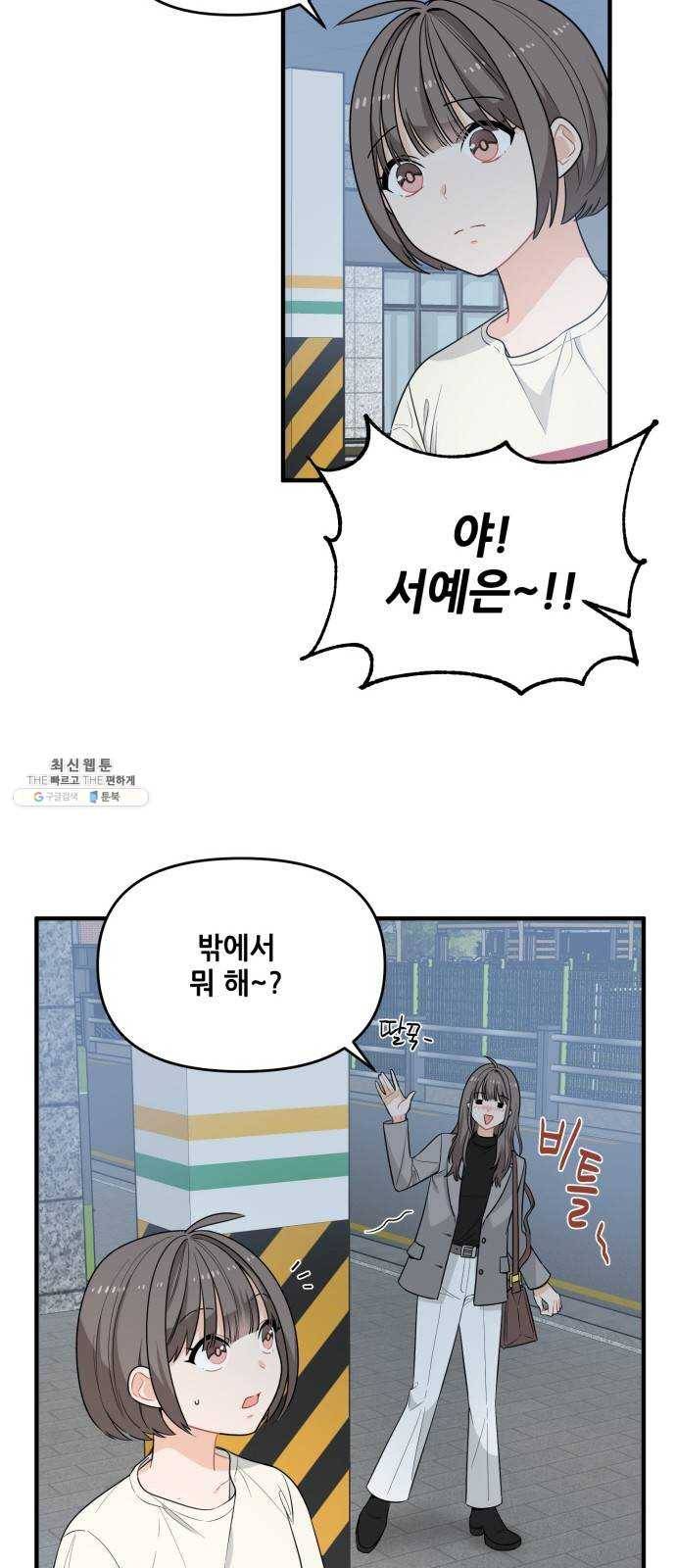 기사님을 지켜줘 3화 36