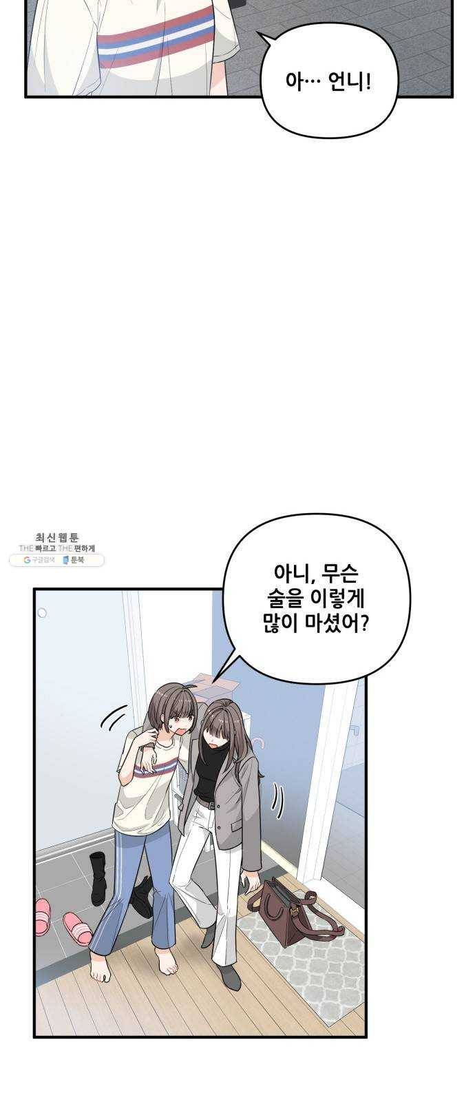 기사님을 지켜줘 3화 37