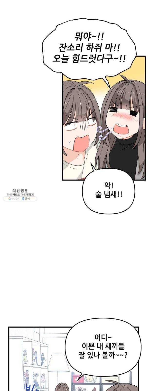 기사님을 지켜줘 3화 38