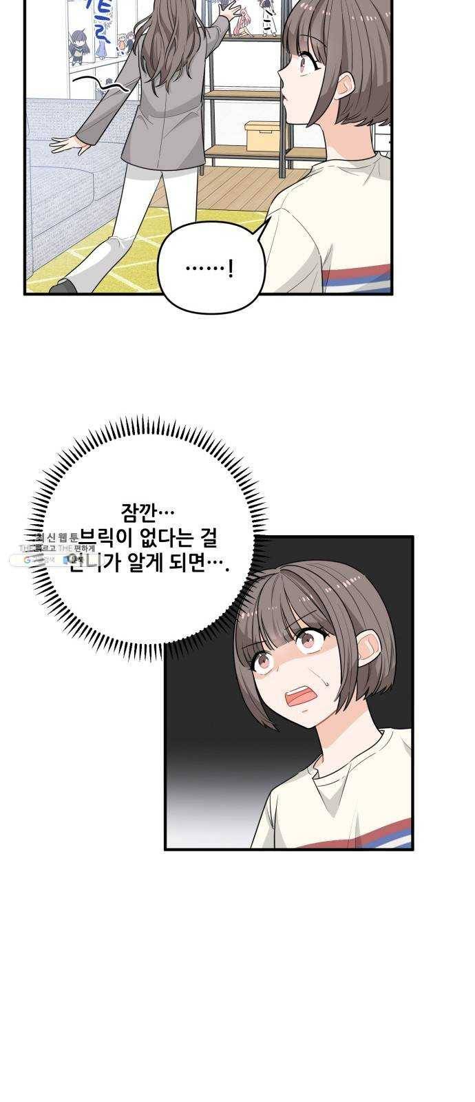 기사님을 지켜줘 3화 39