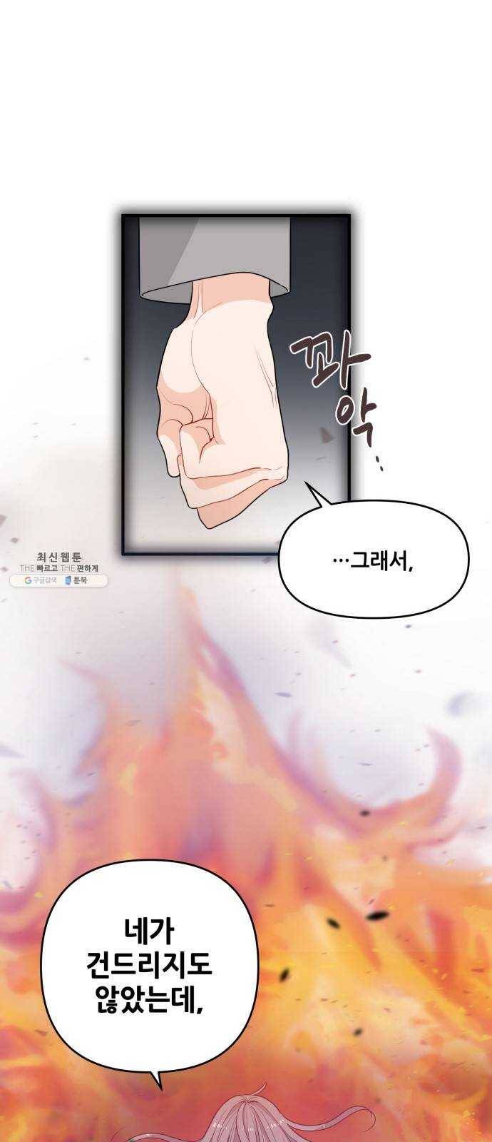 기사님을 지켜줘 3화 40