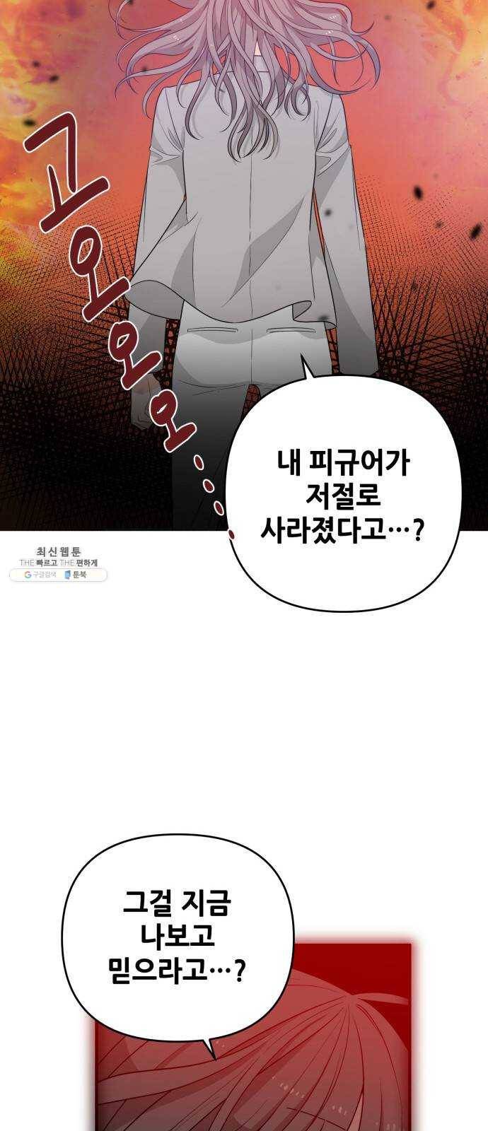 기사님을 지켜줘 3화 41