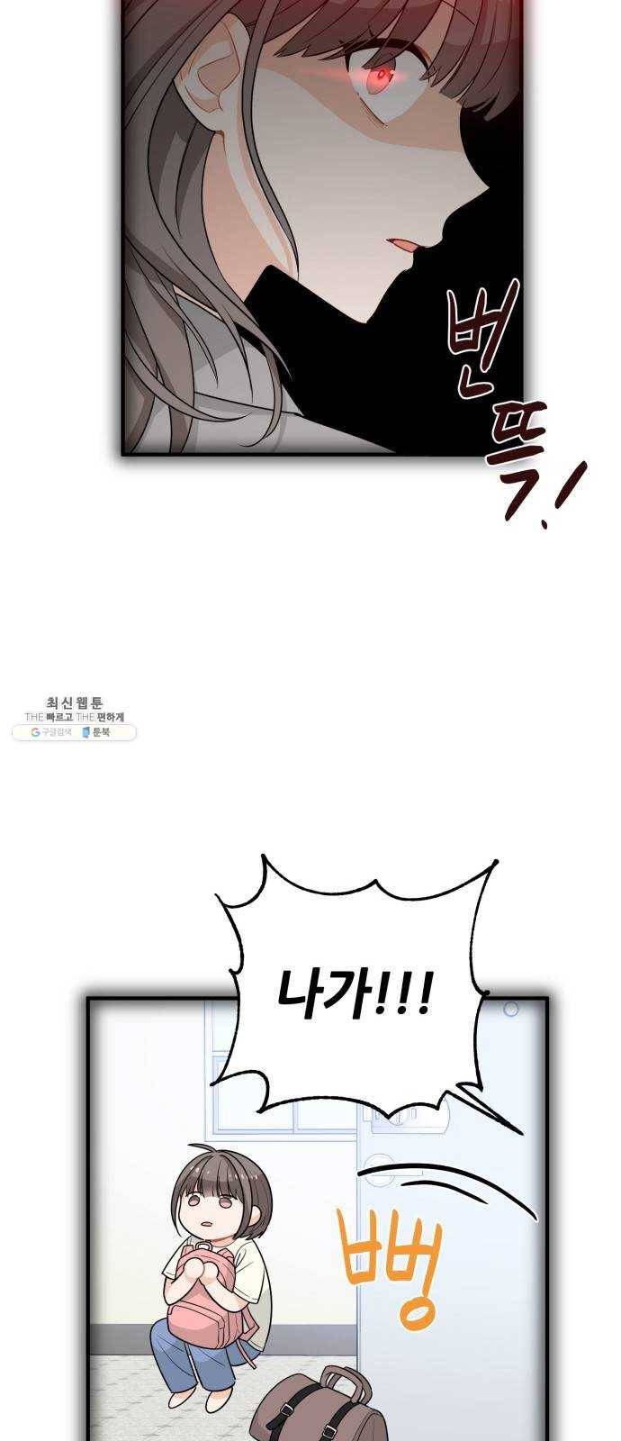 기사님을 지켜줘 3화 42