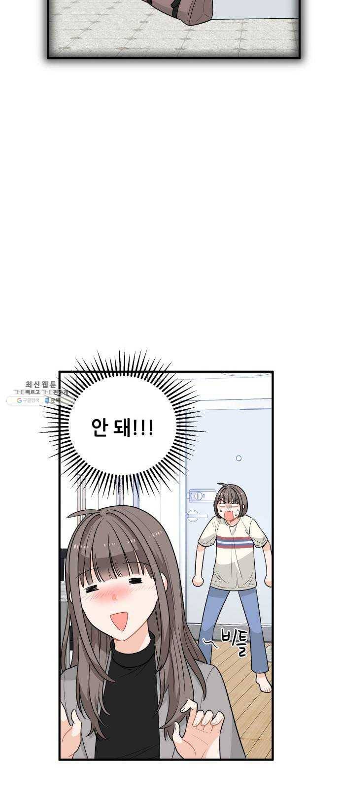 기사님을 지켜줘 3화 43