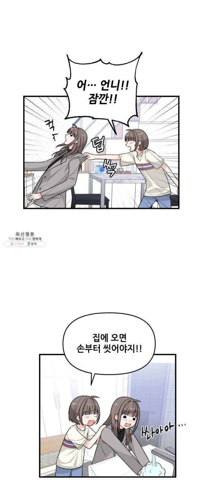 기사님을 지켜줘 3화 44