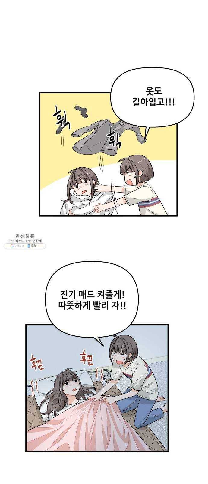 기사님을 지켜줘 3화 45