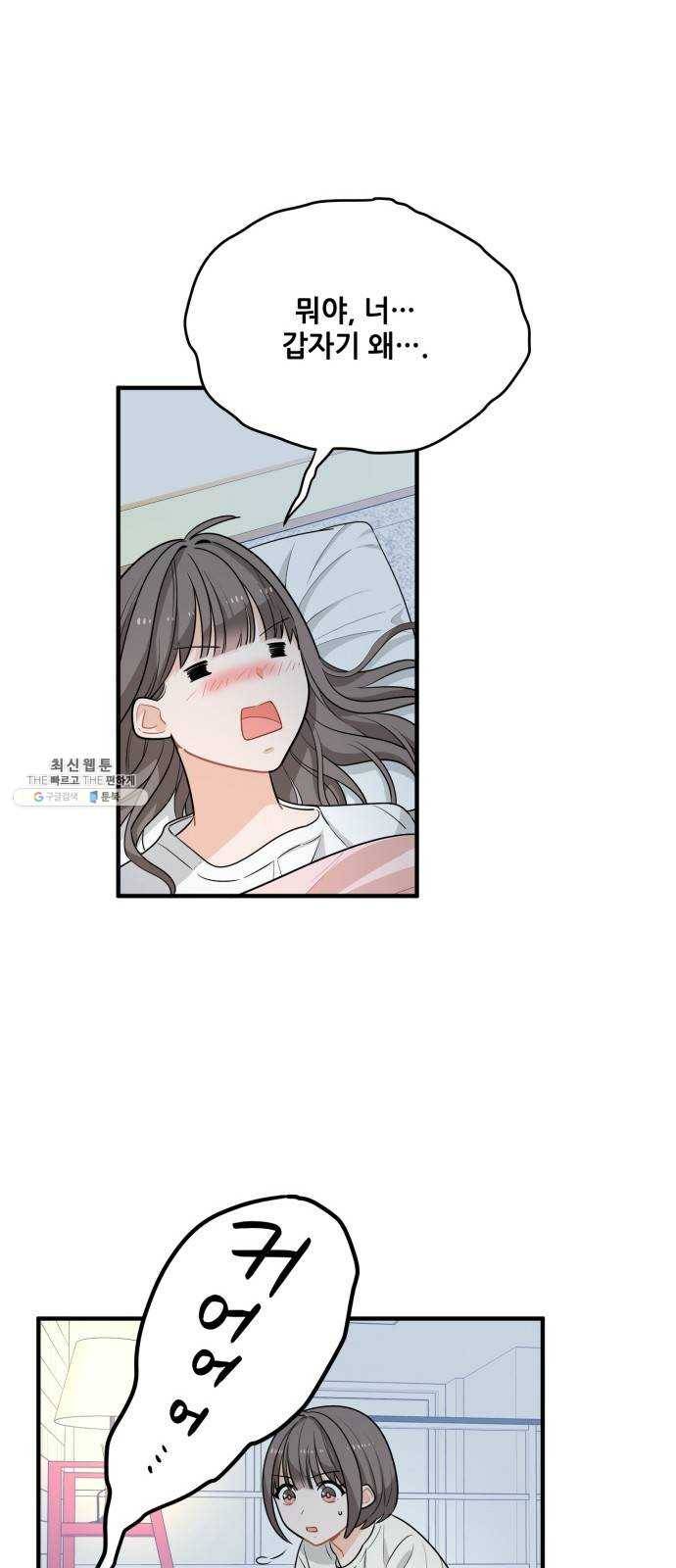 기사님을 지켜줘 3화 46