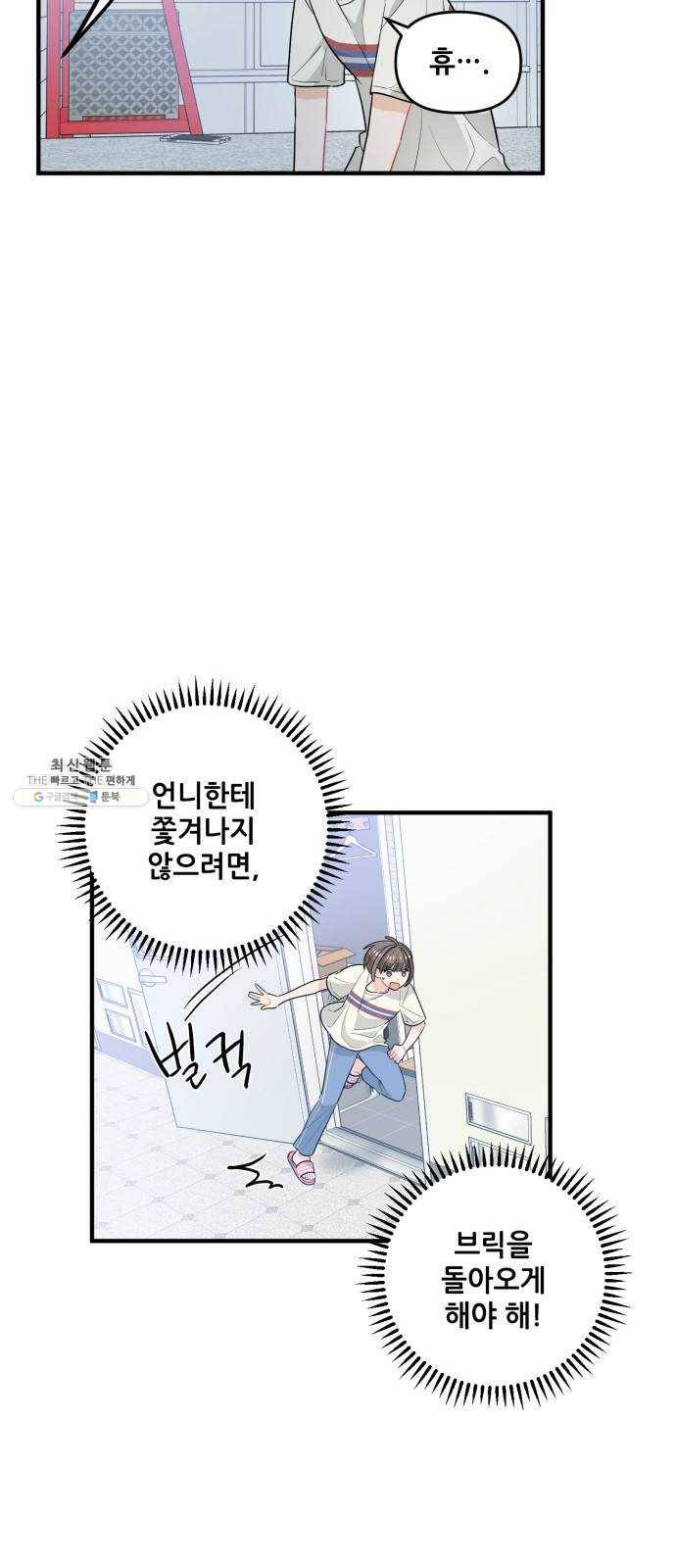 기사님을 지켜줘 3화 47