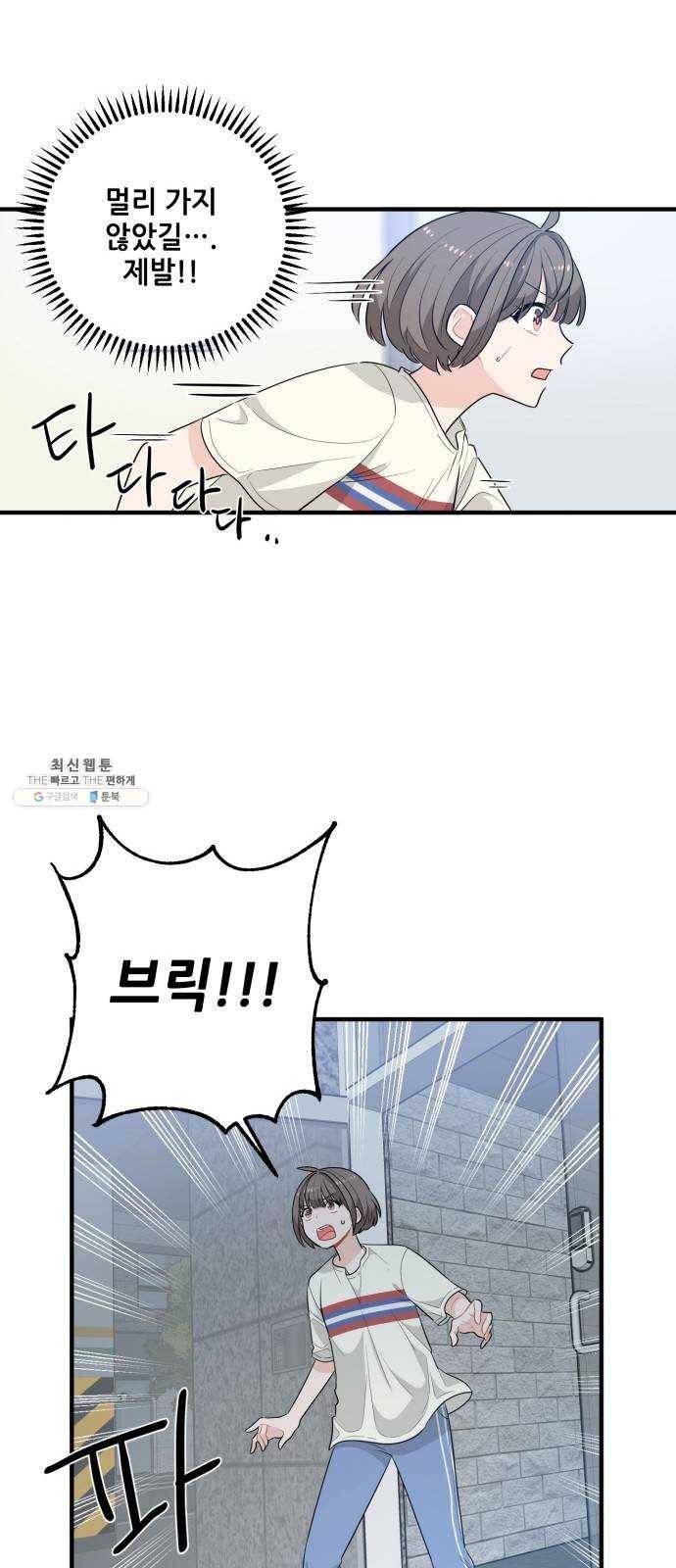 기사님을 지켜줘 3화 48