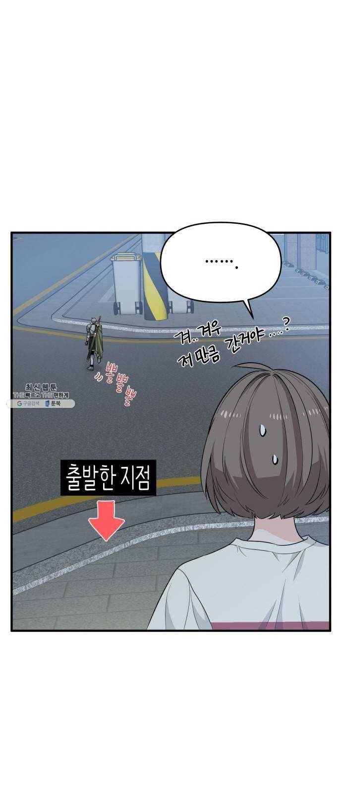 기사님을 지켜줘 3화 50