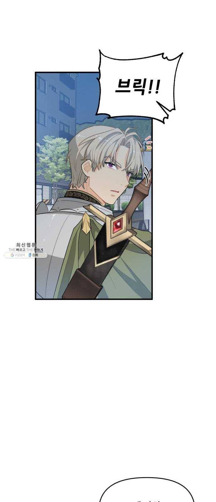기사님을 지켜줘 3화 51