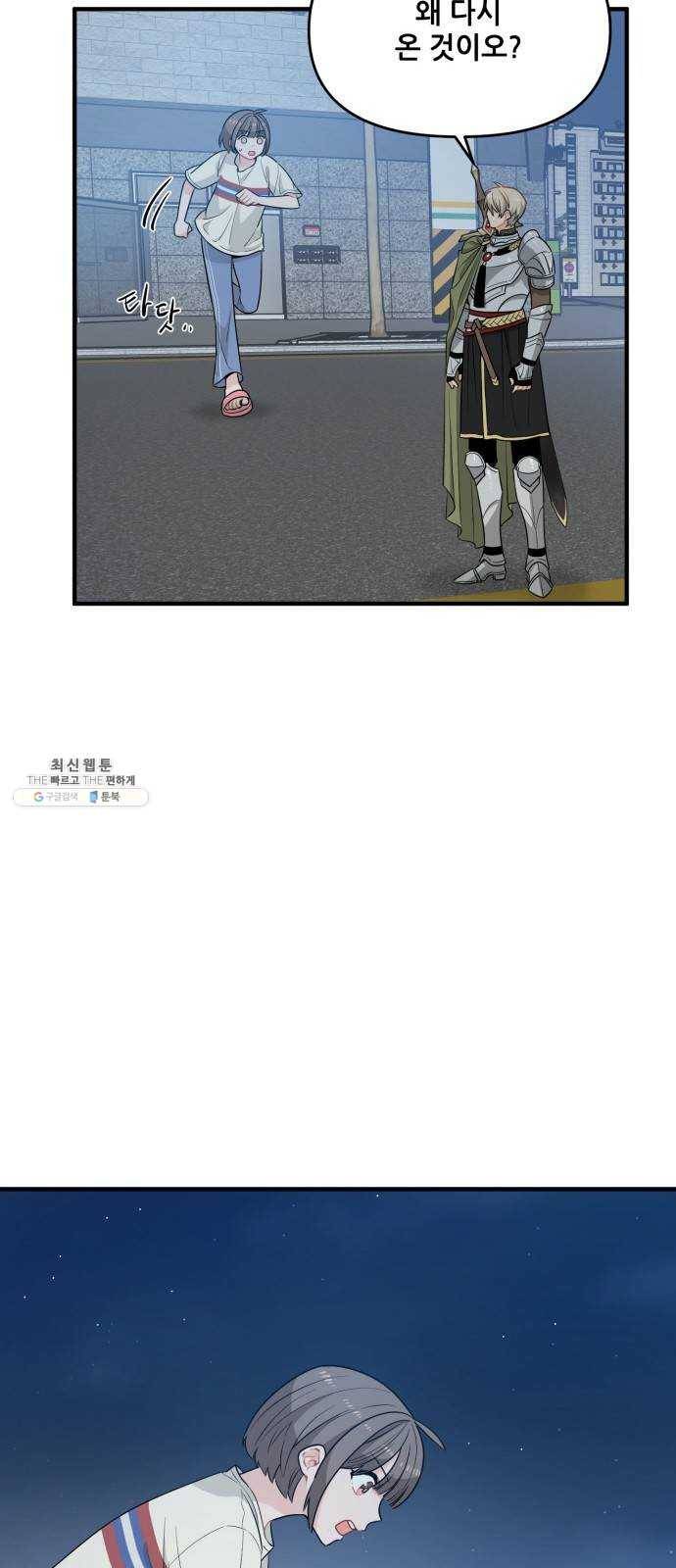 기사님을 지켜줘 3화 52