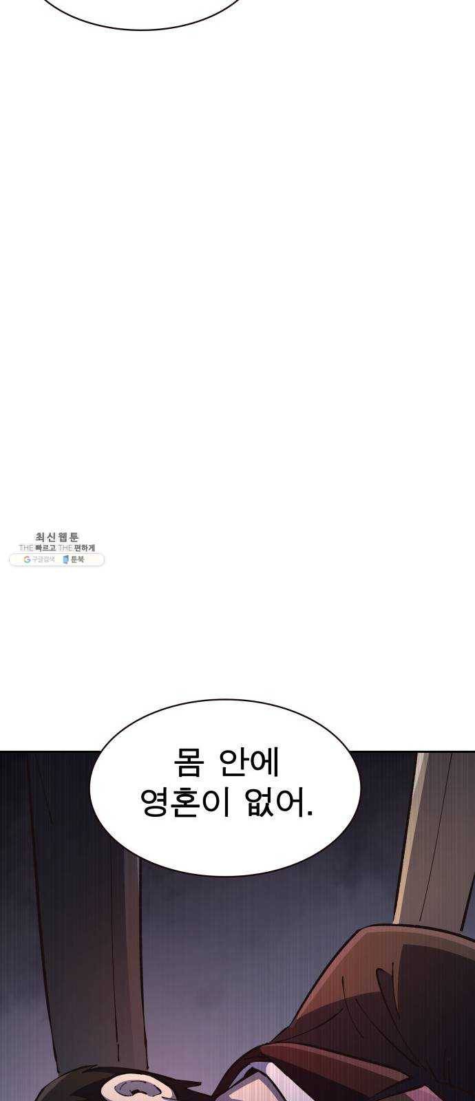 보살님이 캐리해! 27화 영혼의 행방 17