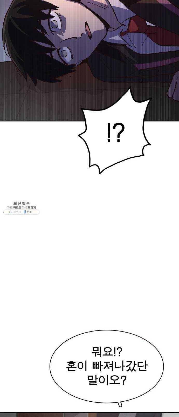 보살님이 캐리해! 27화 영혼의 행방 18