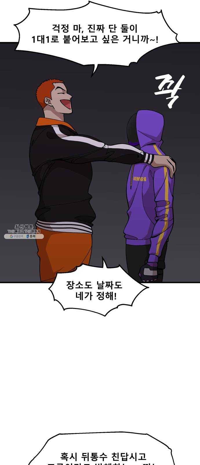 싸이코 리벤지 35화 시즌1 마침 18
