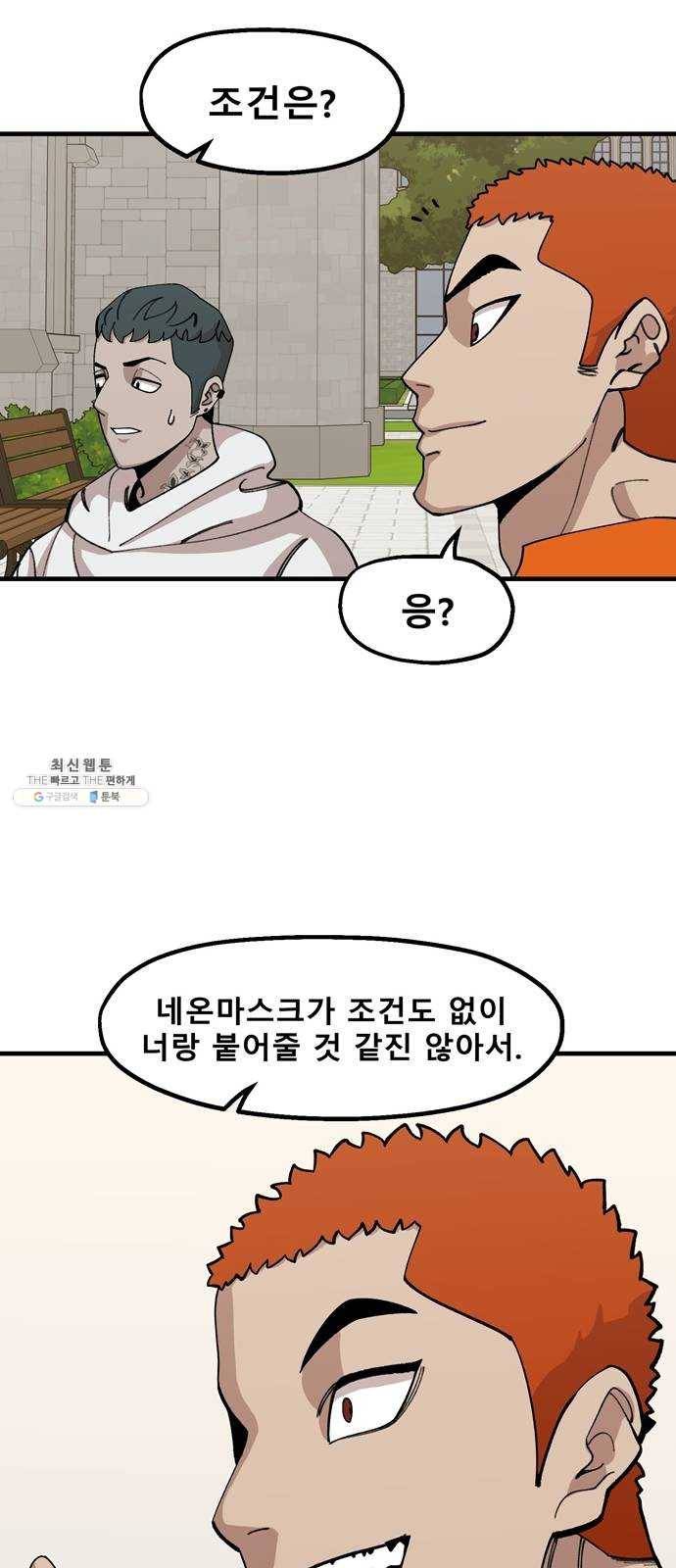 싸이코 리벤지 35화 시즌1 마침 43
