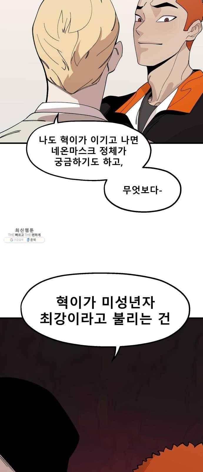 싸이코 리벤지 35화 시즌1 마침 47